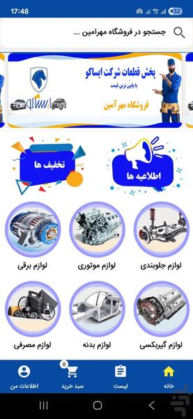 پخش قطعات شرکت ایساکو مهرآمین - عکس برنامه موبایلی اندروید