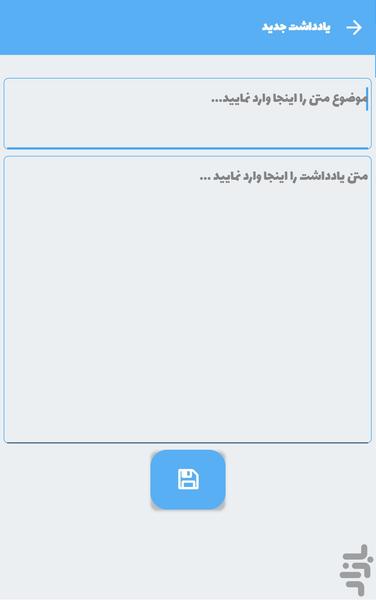 دفتر یاداشت - Image screenshot of android app