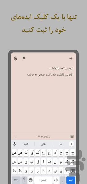 یادداشت - Image screenshot of android app