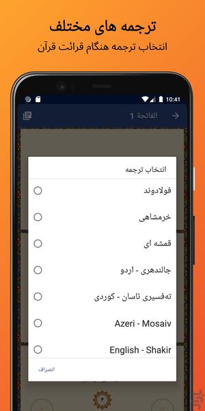 Al-Quran Al-karim - Image screenshot of android app
