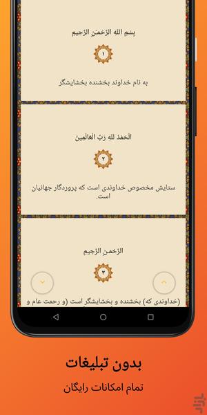 Al-Quran Al-karim - Image screenshot of android app