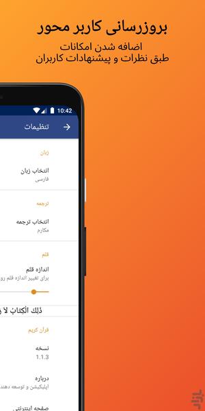 Al-Quran Al-karim - Image screenshot of android app