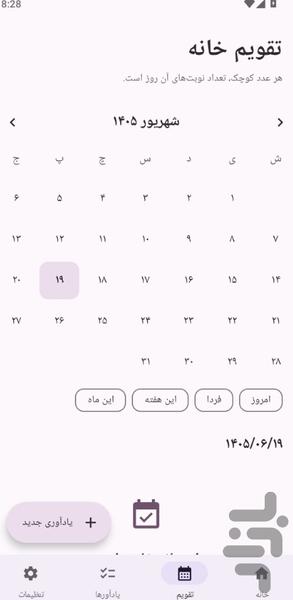 یادمونه - عکس برنامه موبایلی اندروید