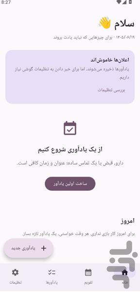 یادمونه - عکس برنامه موبایلی اندروید