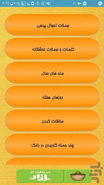 یادگیری سریع ترکی - Image screenshot of android app