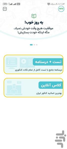 یادوین؛ جامع ترین بسته آموزش کنکور - عکس برنامه موبایلی اندروید