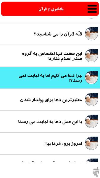 یادگیری از قرآن - عکس برنامه موبایلی اندروید