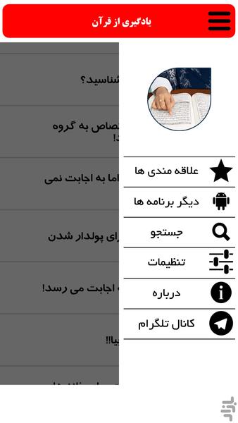 یادگیری از قرآن - عکس برنامه موبایلی اندروید