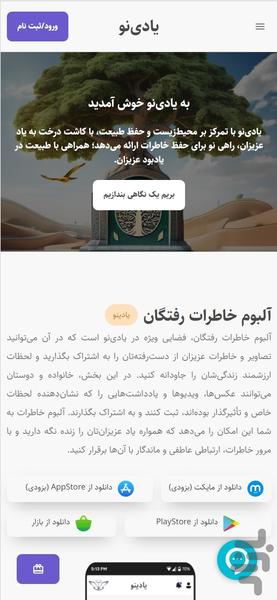 یادی نو - Image screenshot of android app