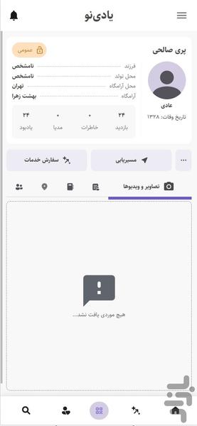 یادی نو - Image screenshot of android app
