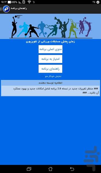 پخش تلویزیونی مسابقات ورزشی - Image screenshot of android app