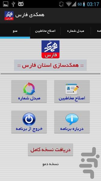 همکدی فارس - عکس برنامه موبایلی اندروید