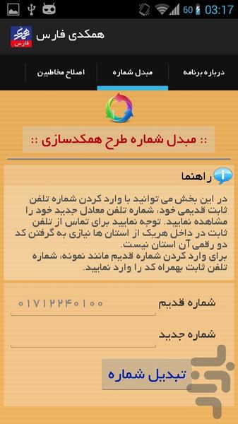 همکدی فارس - Image screenshot of android app