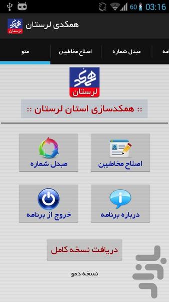 همکدی لرستان - عکس برنامه موبایلی اندروید