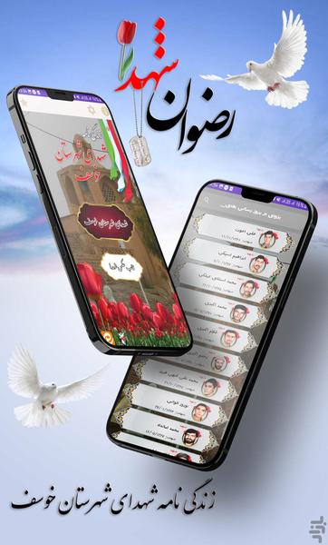 رضوان شهدا - عکس برنامه موبایلی اندروید