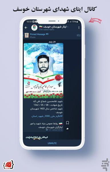 رضوان شهدا - عکس برنامه موبایلی اندروید