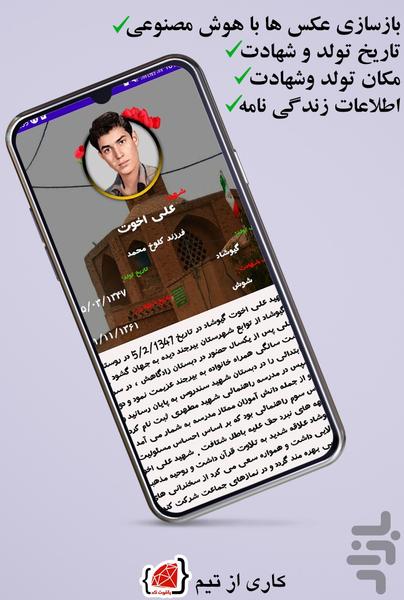 رضوان شهدا - عکس برنامه موبایلی اندروید