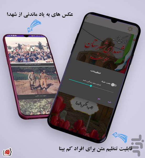 رضوان شهدا - عکس برنامه موبایلی اندروید