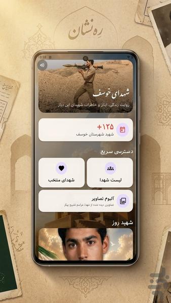 رَه نشان - شهدای خوسف - عکس برنامه موبایلی اندروید