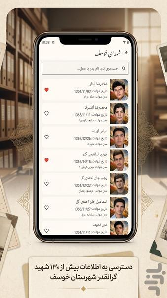رَه نشان - شهدای خوسف - عکس برنامه موبایلی اندروید