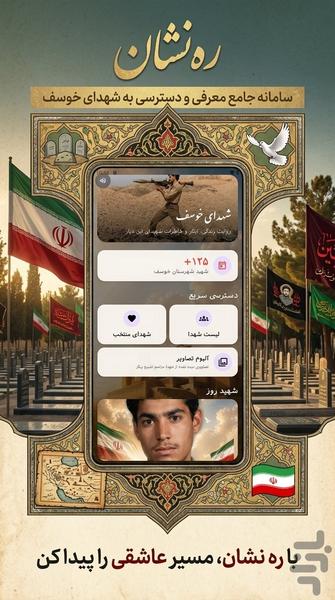رَه نشان - شهدای خوسف - عکس برنامه موبایلی اندروید