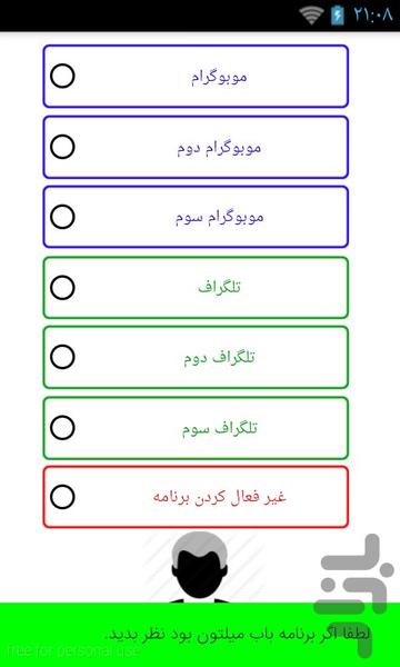 تکون بده موبوگرام , تلگراف باز شه - Image screenshot of android app