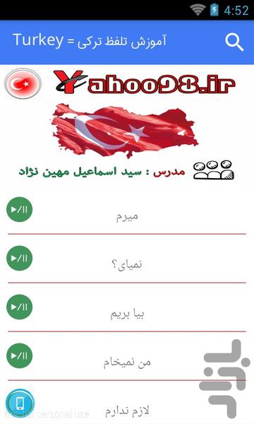 آموزش زبان ترکی + تلفظ صوتی و متنی - عکس برنامه موبایلی اندروید