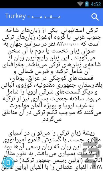 آموزش زبان ترکی + تلفظ صوتی و متنی - عکس برنامه موبایلی اندروید