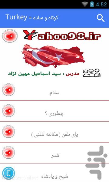 آموزش زبان ترکی + تلفظ صوتی و متنی - عکس برنامه موبایلی اندروید