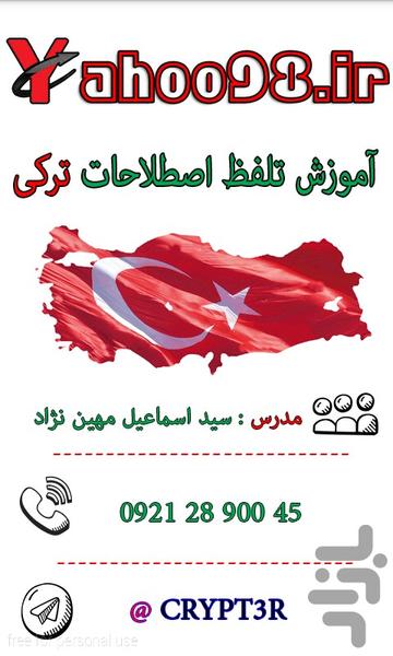 آموزش زبان ترکی + تلفظ صوتی و متنی - عکس برنامه موبایلی اندروید