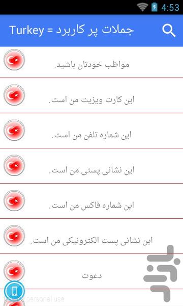 آموزش زبان ترکی + تلفظ صوتی و متنی - عکس برنامه موبایلی اندروید