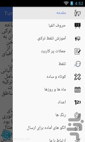 آموزش زبان ترکی + تلفظ صوتی و متنی - عکس برنامه موبایلی اندروید