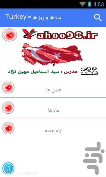 آموزش زبان ترکی + تلفظ صوتی و متنی - عکس برنامه موبایلی اندروید