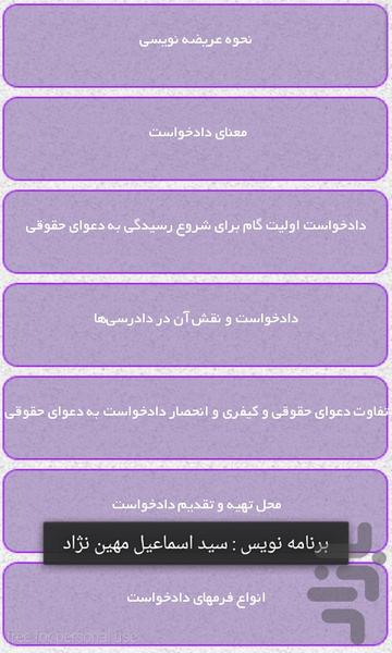 کاملترین عریضه نویسی - Image screenshot of android app