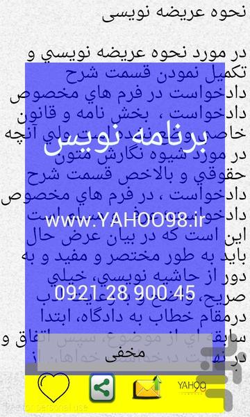 کاملترین عریضه نویسی - عکس برنامه موبایلی اندروید