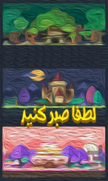 game - عکس بازی موبایلی اندروید