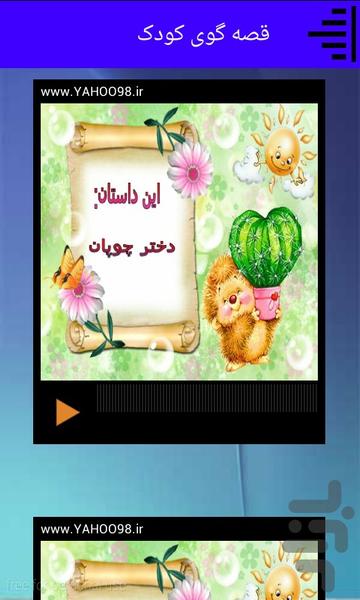 قصه گوی کودک - عکس برنامه موبایلی اندروید