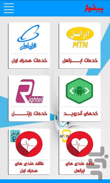 پیشواز - Image screenshot of android app