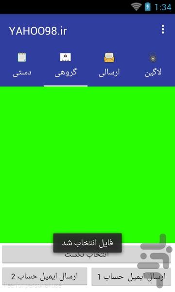 جیمیل سندر - عکس برنامه موبایلی اندروید