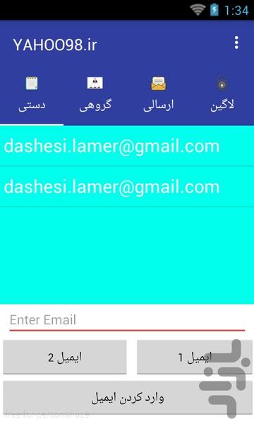 جیمیل سندر - عکس برنامه موبایلی اندروید