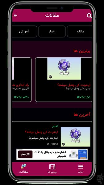 سوتیار خدمات و پشتیبانی - عکس برنامه موبایلی اندروید