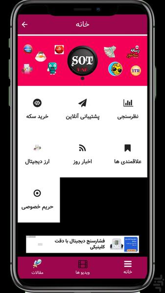 سوتیار خدمات و پشتیبانی - عکس برنامه موبایلی اندروید