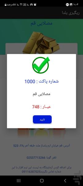 ریگیری یلدا - عکس برنامه موبایلی اندروید