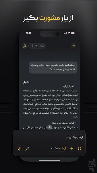 یار | چت با هوش مصنوعی - عکس برنامه موبایلی اندروید
