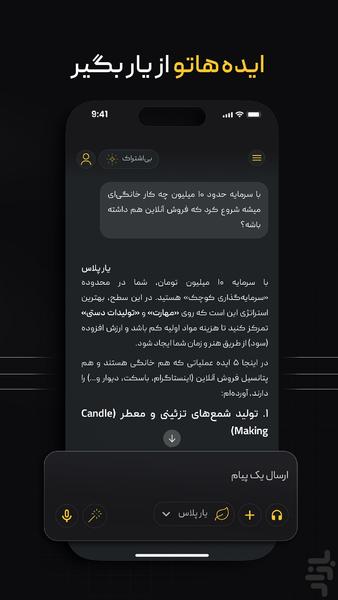 یار | چت با هوش مصنوعی - عکس برنامه موبایلی اندروید
