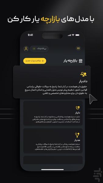 یار | چت با هوش مصنوعی - عکس برنامه موبایلی اندروید