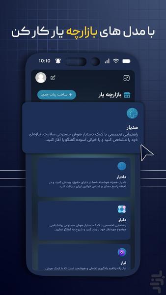 یار | چت با هوش مصنوعی - عکس برنامه موبایلی اندروید