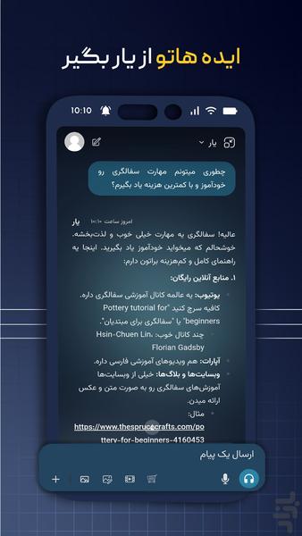یار | چت با هوش مصنوعی - عکس برنامه موبایلی اندروید