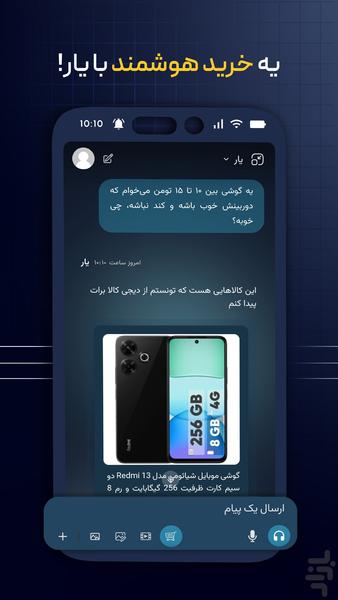 یار | چت با هوش مصنوعی - عکس برنامه موبایلی اندروید