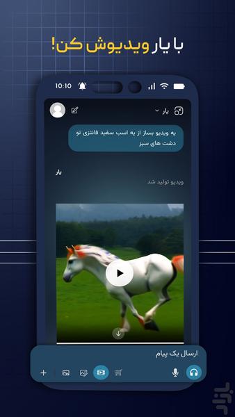 یار | چت با هوش مصنوعی - عکس برنامه موبایلی اندروید